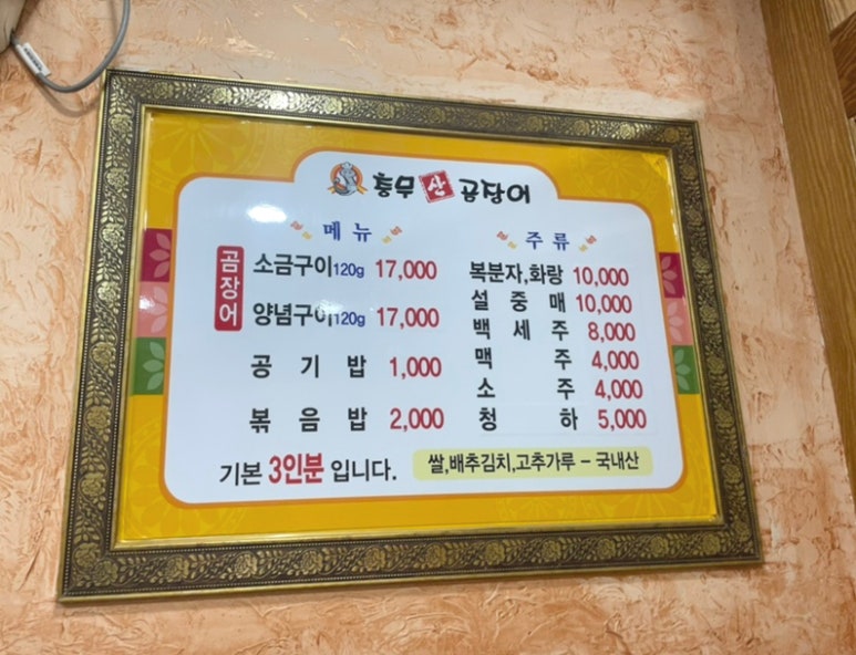 충무산곰장어 이미지