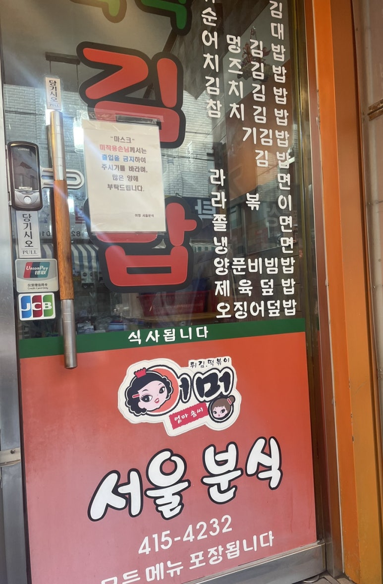 어멍서울분식 이미지