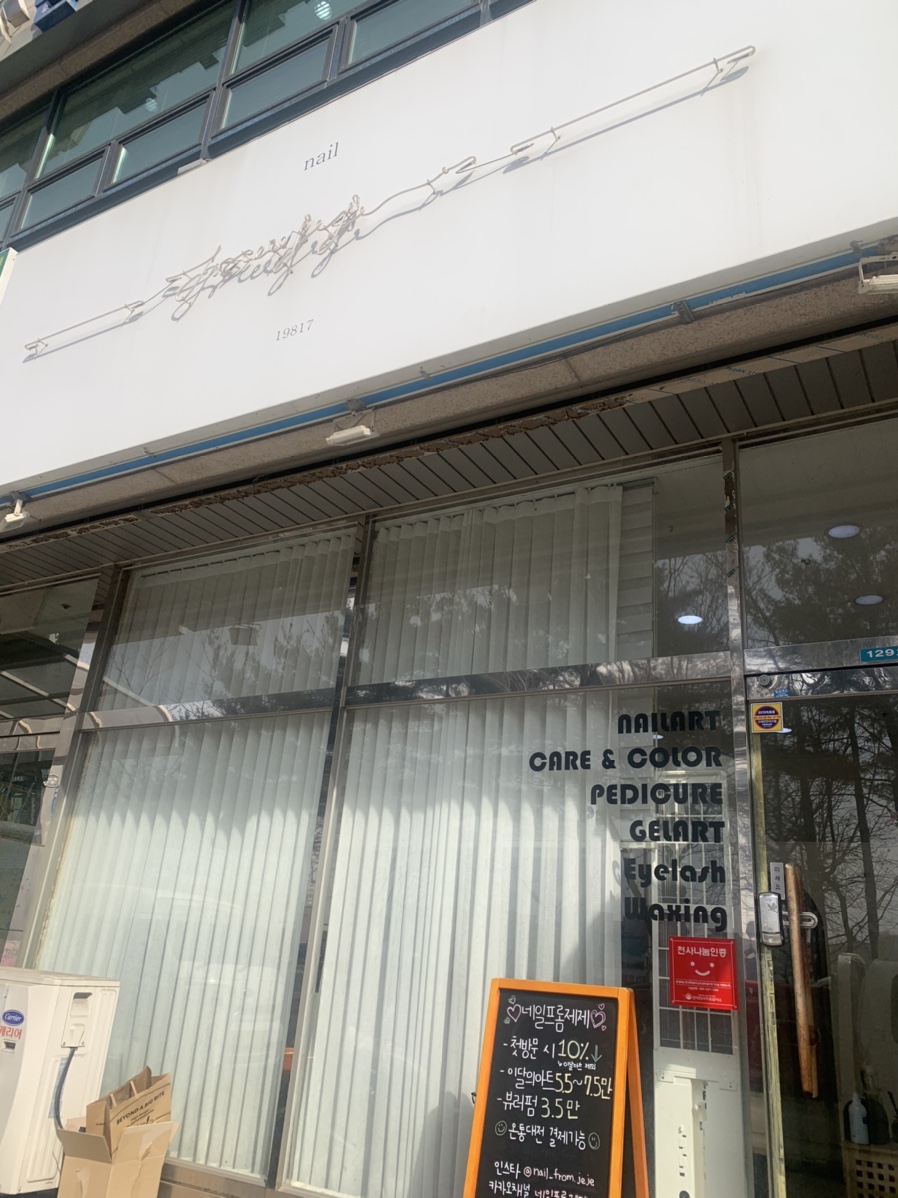 네일프롬제제 이미지