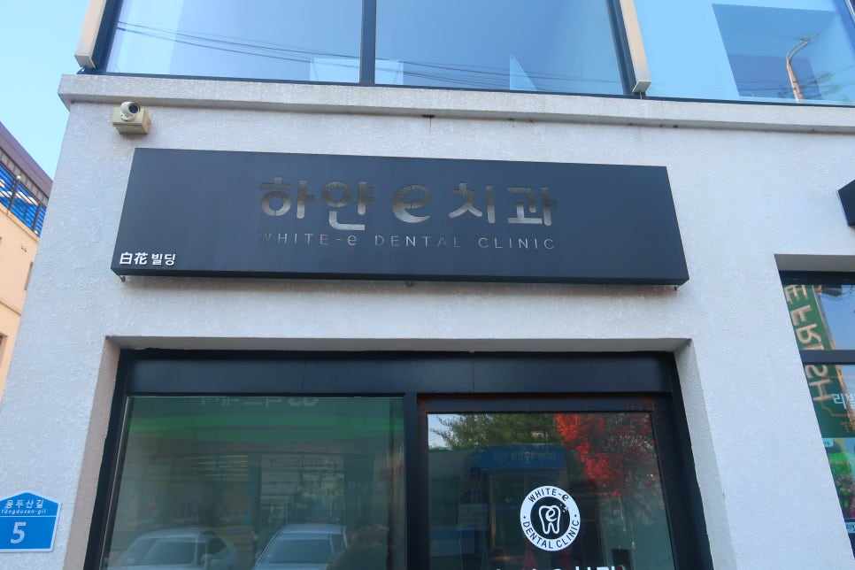 김선호치과의원 이미지