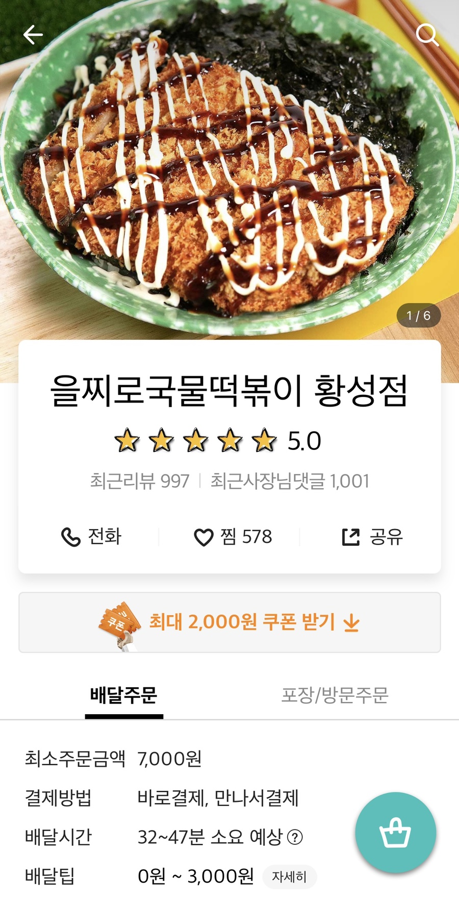 을찌로국물떡볶이경주 이미지
