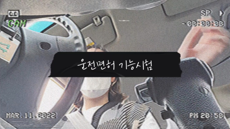 제천자동차운전전문학원 이미지