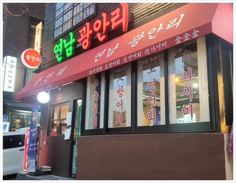 연남 광안리 이미지