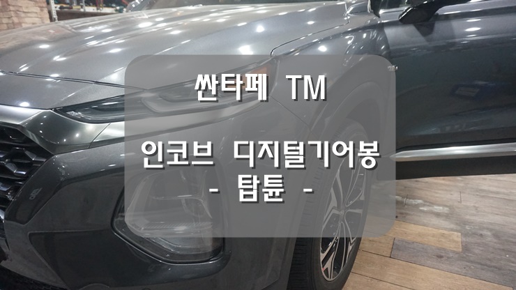 탑튠 이미지