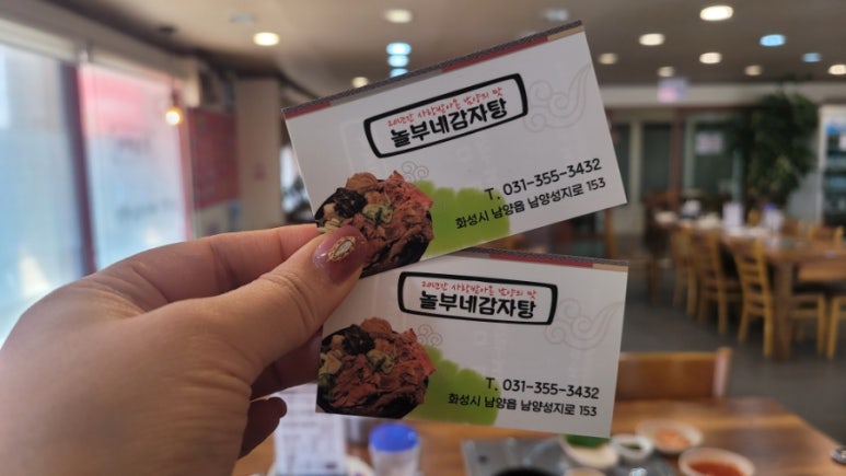놀부네감자탕 이미지