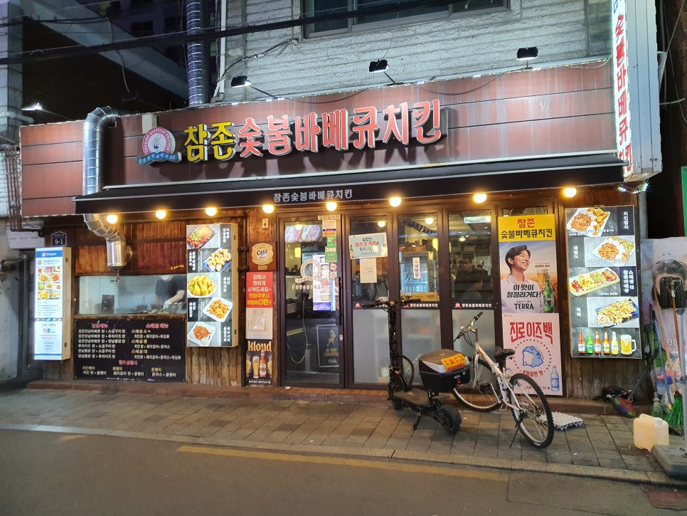 참존숯불바베큐치킨 이미지