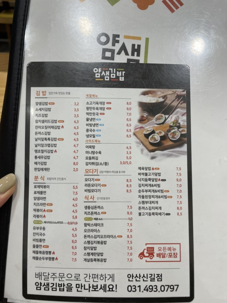 얌샘김밥 신길점 이미지