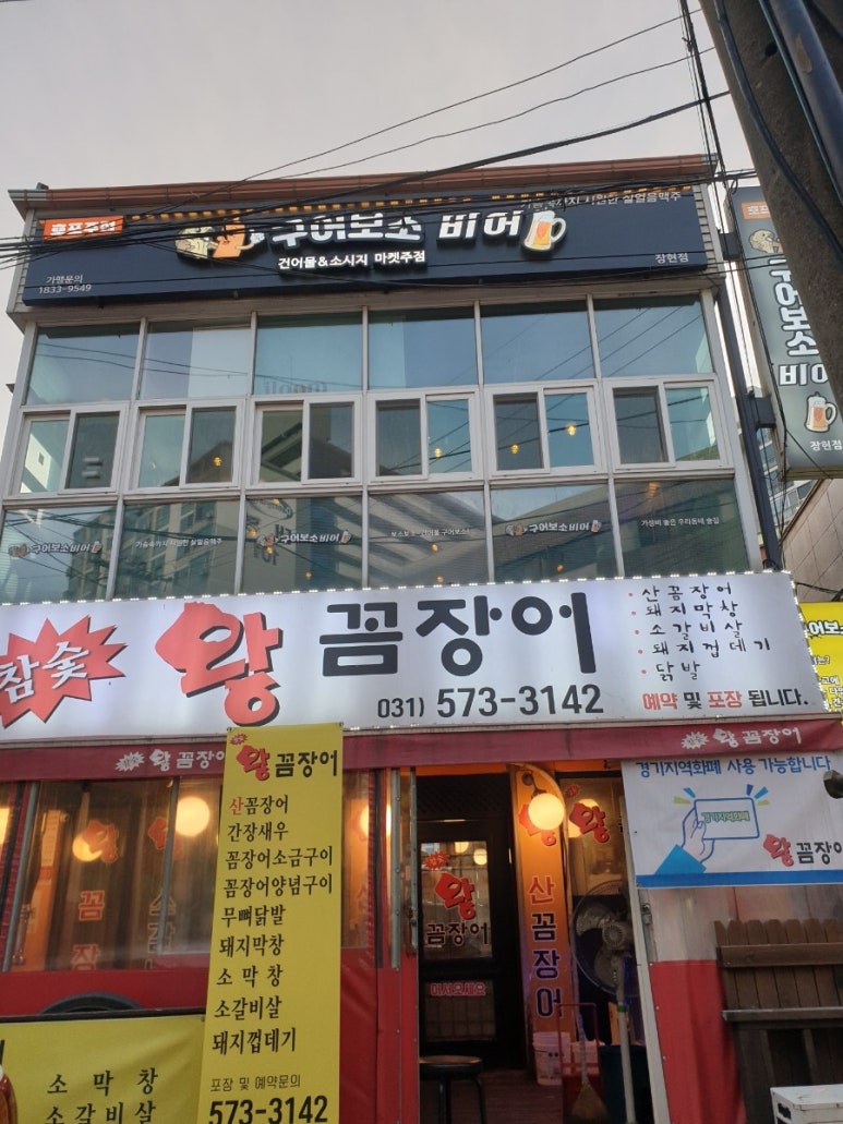 참숯왕꼼장어 이미지
