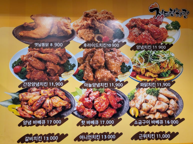정드린치킨 이미지