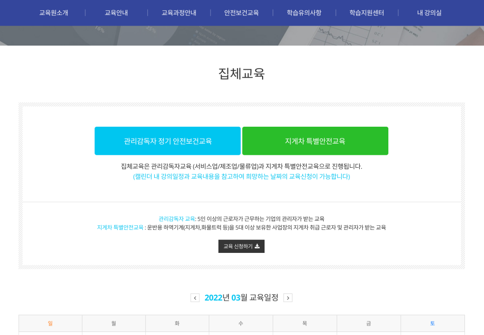 안전관리교육원 이미지