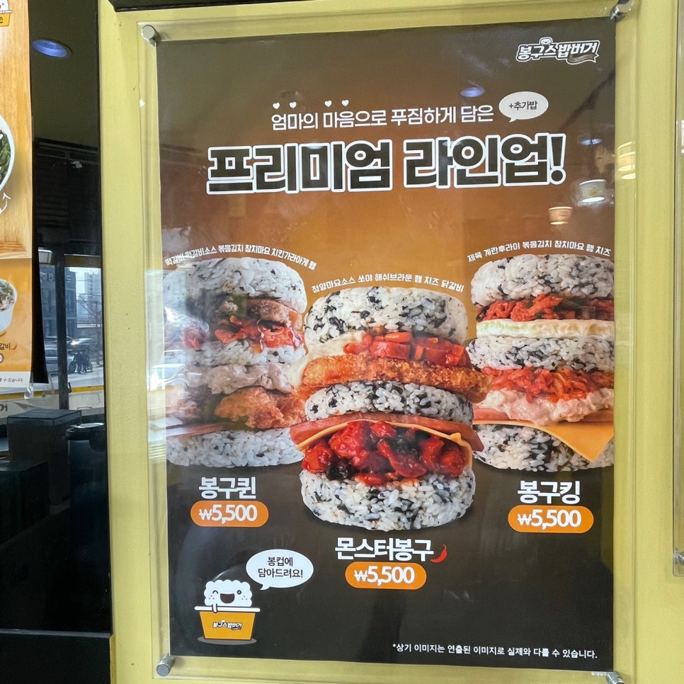 봉구스밥버거연수점 이미지