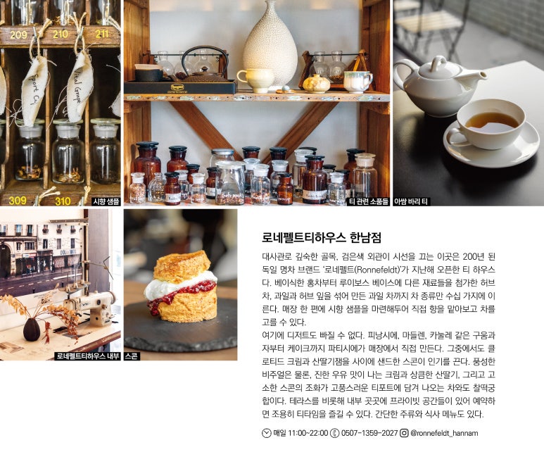 (주)로네펠트티하우스 이미지