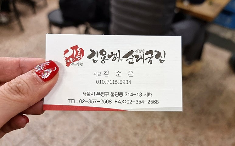 김용해의 소문난순대국집 이미지