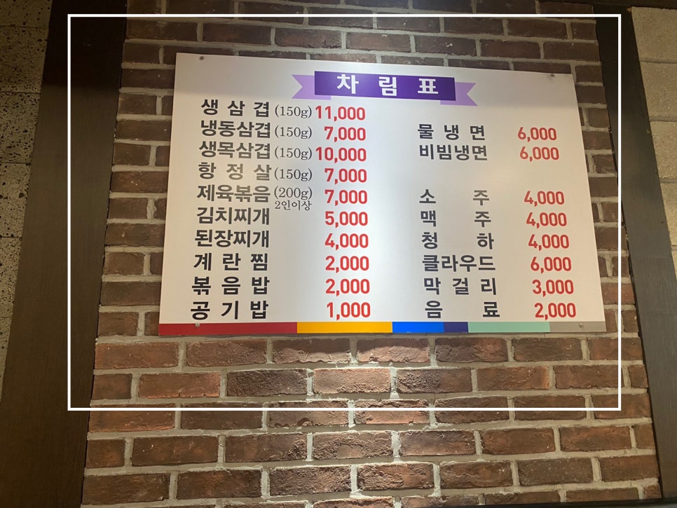 복생삼겹살 이미지