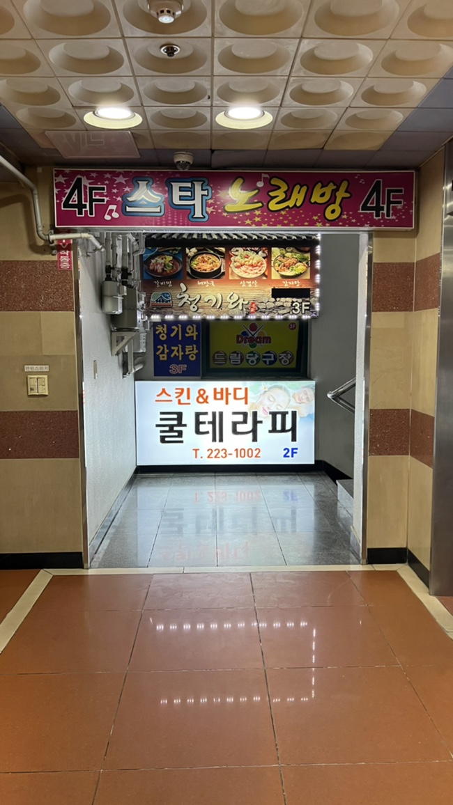 쿨테라피 이미지