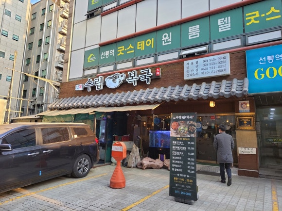 수림복국 이미지