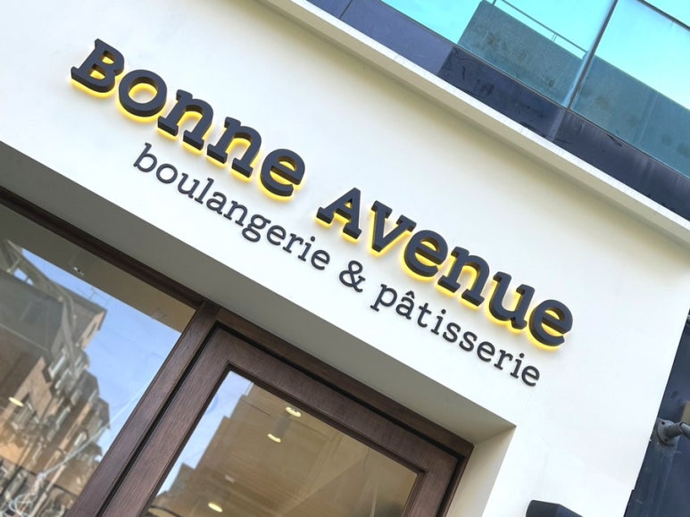 보나브뉴(Bonne Avenue) 이미지