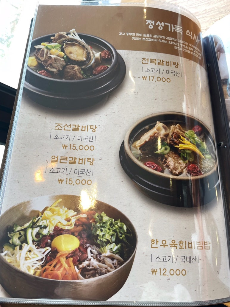 조선갈비실록 이미지