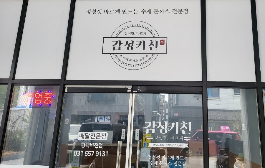감성키친평택비전점 이미지