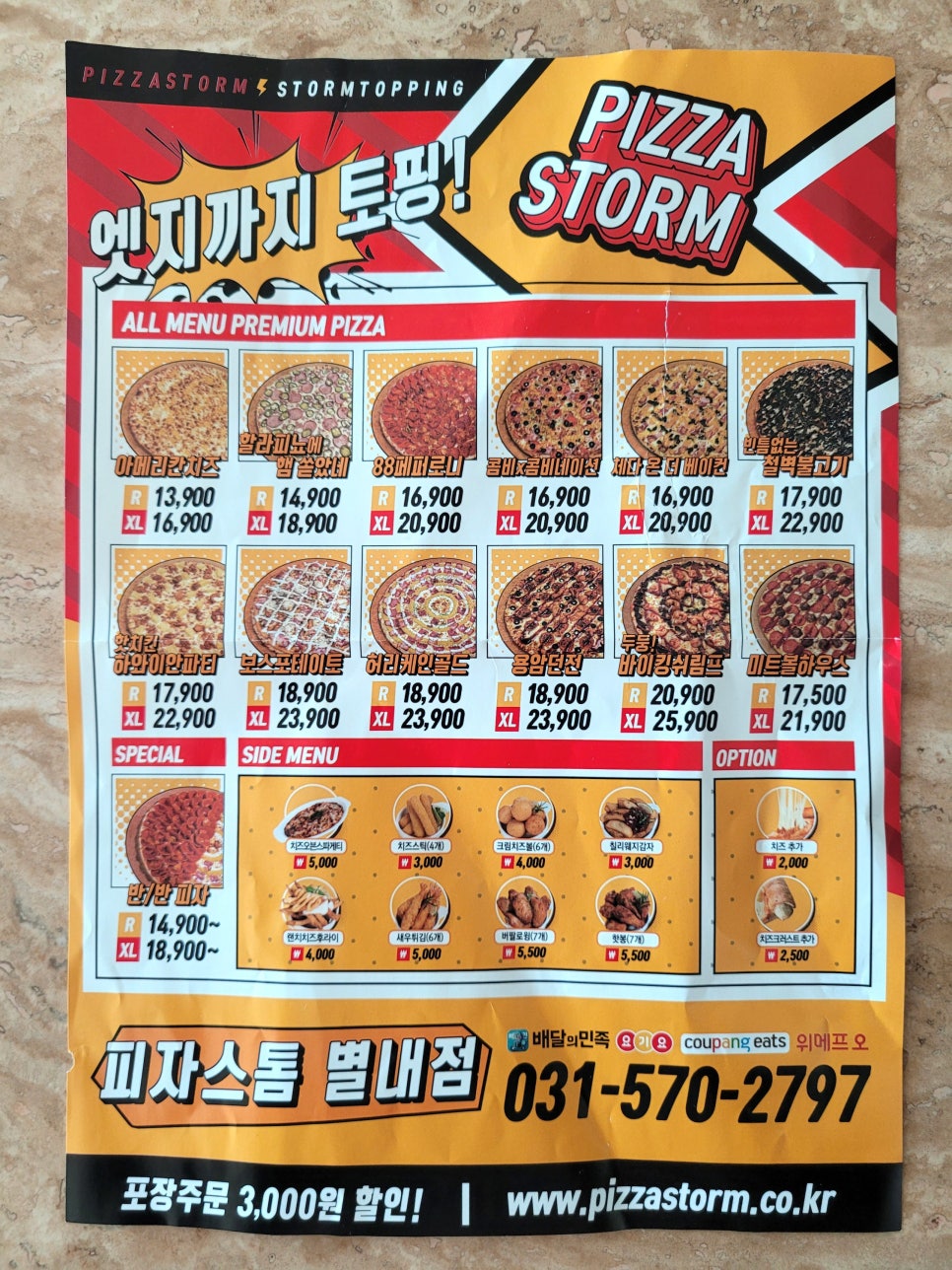 피자스톰 별내점 이미지