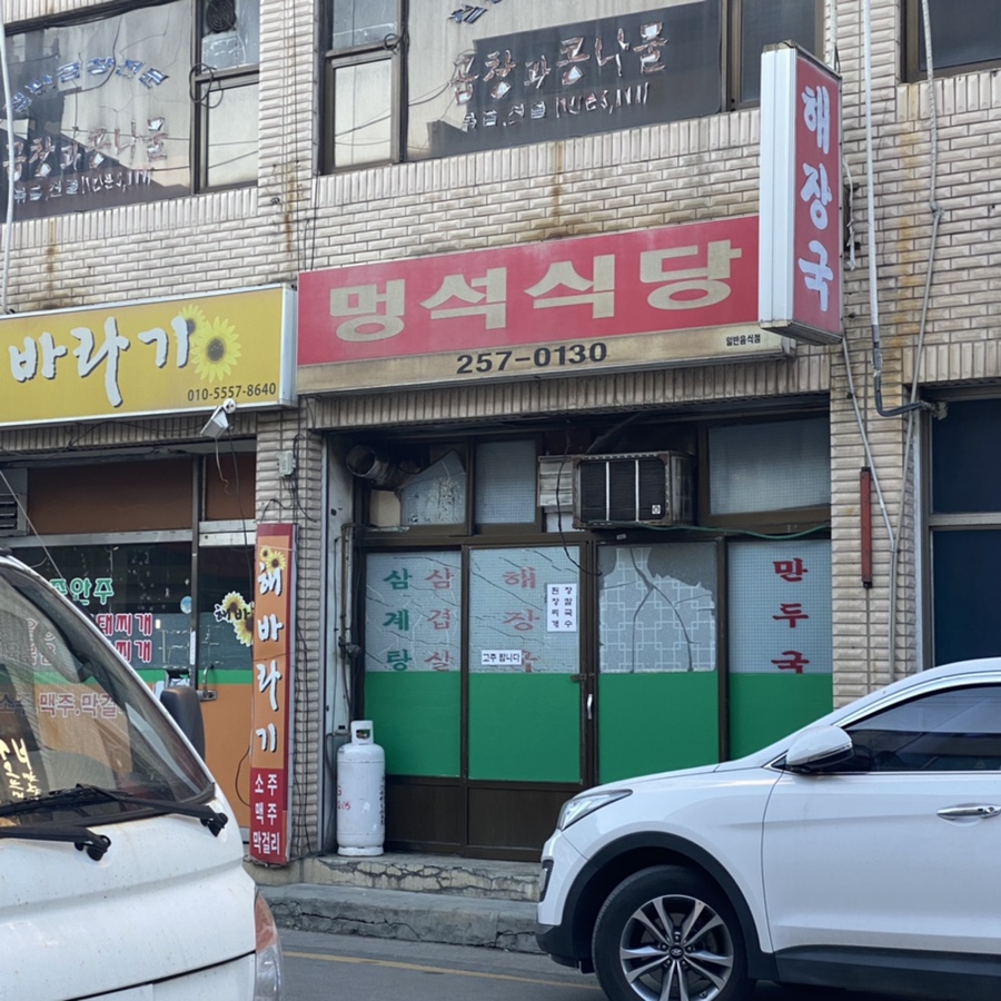 멍석식당 이미지