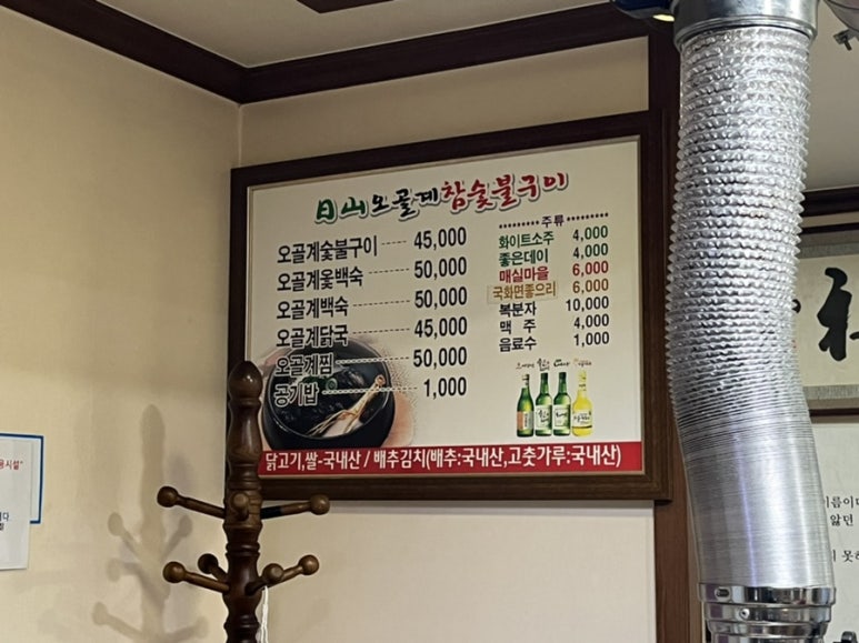 일산오골계참숯불구이 이미지