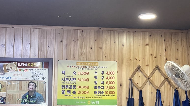 도리골토종닭 이미지