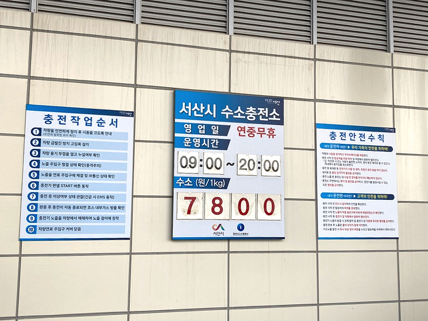 한국가스기술공사서산시수소충전소 이미지
