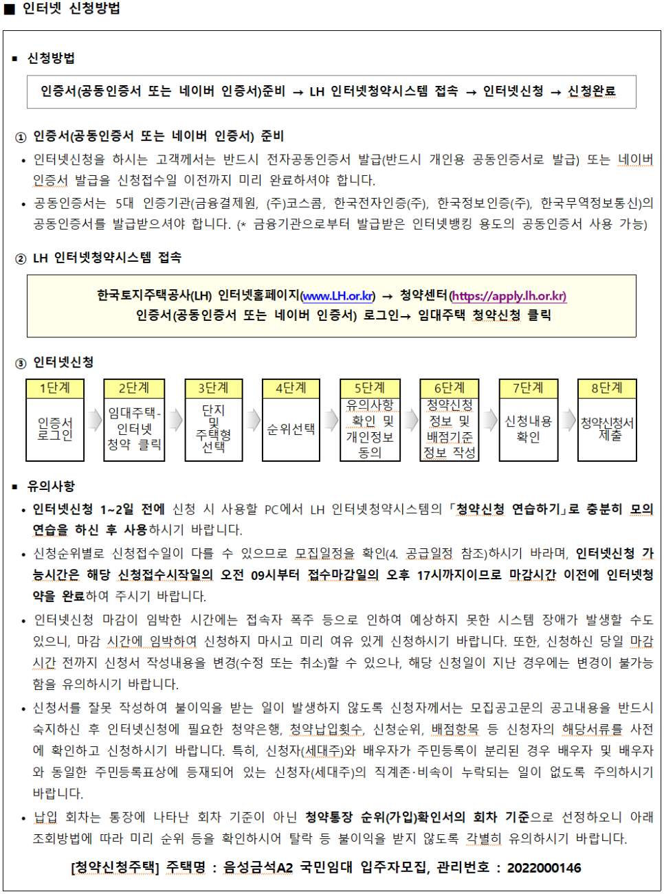음성 금석 LH2단지 이미지