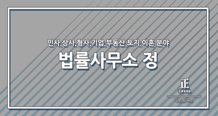 변호사정지웅법률사무소 이미지