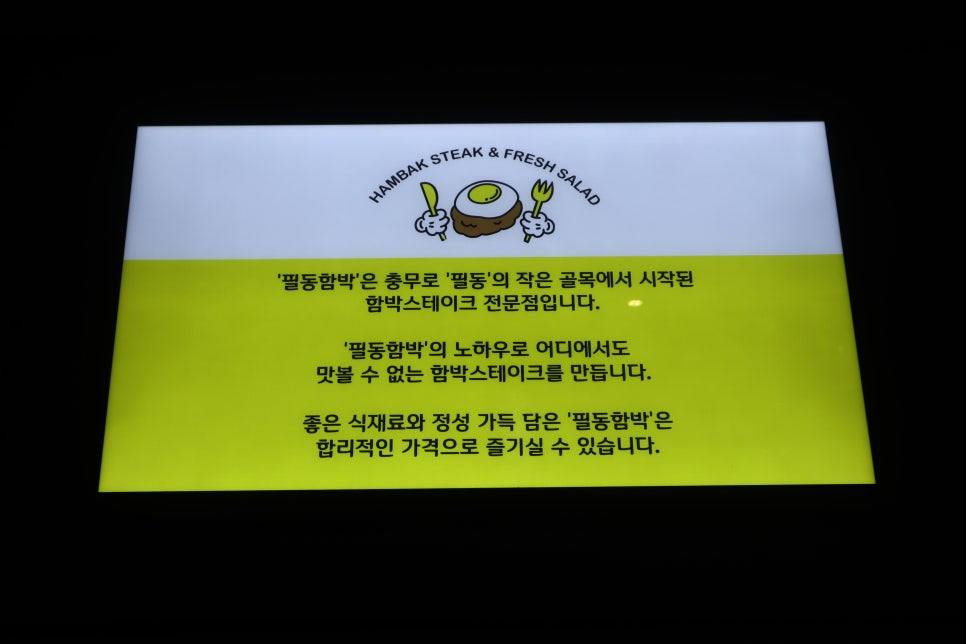 필동함박 이미지