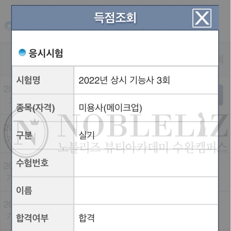 수완노블리즈뷰티아카데미미용학원 이미지