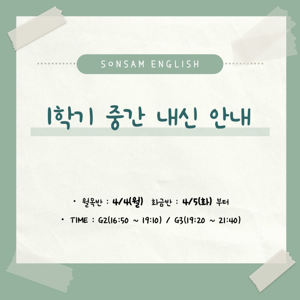 [손샘영어] 중3전용관 1학기 중간 내신 안내 : 네이버 블로그