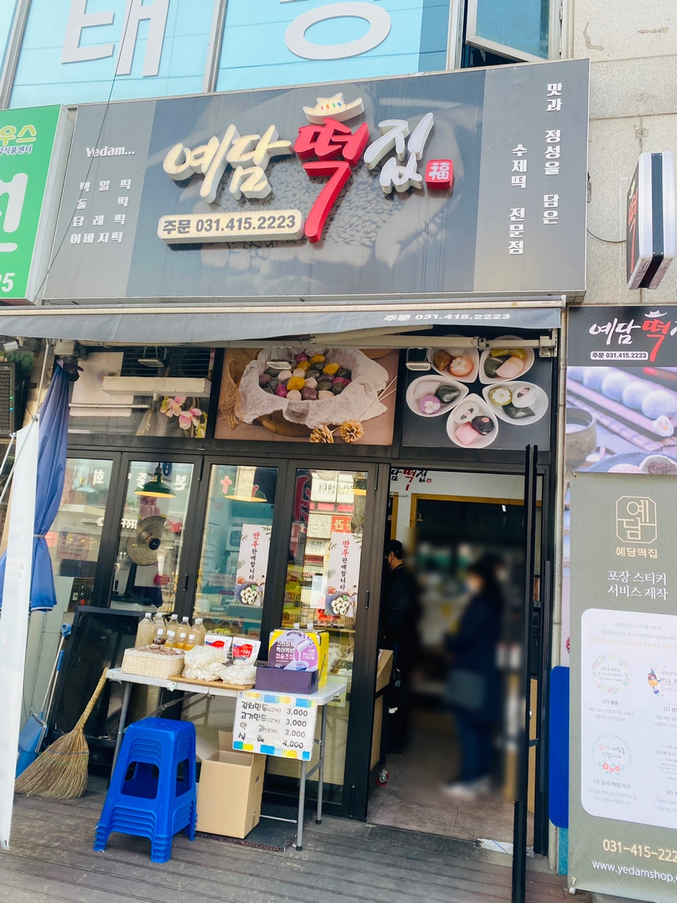 연지떡집 이미지