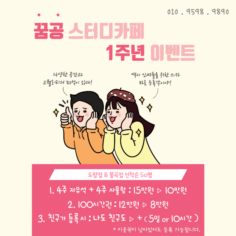 꿈공스터디카페 이미지