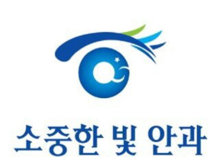 소중한빛안과의원 이미지