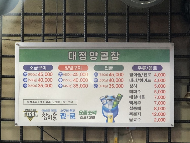 대정양곱창 이미지