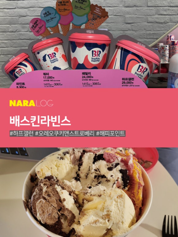 배스킨라빈스숙명여대 이미지