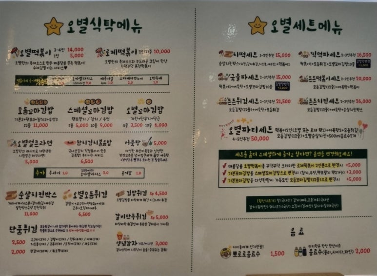 오별식탁 이미지