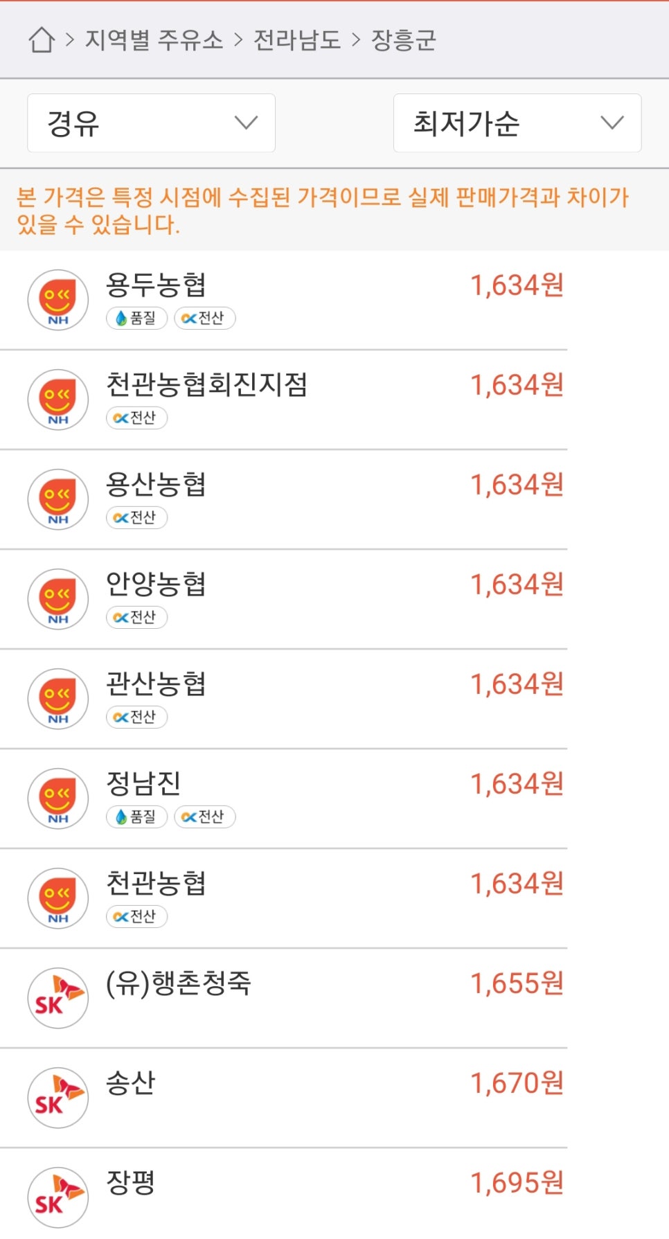 장흥주유소 이미지