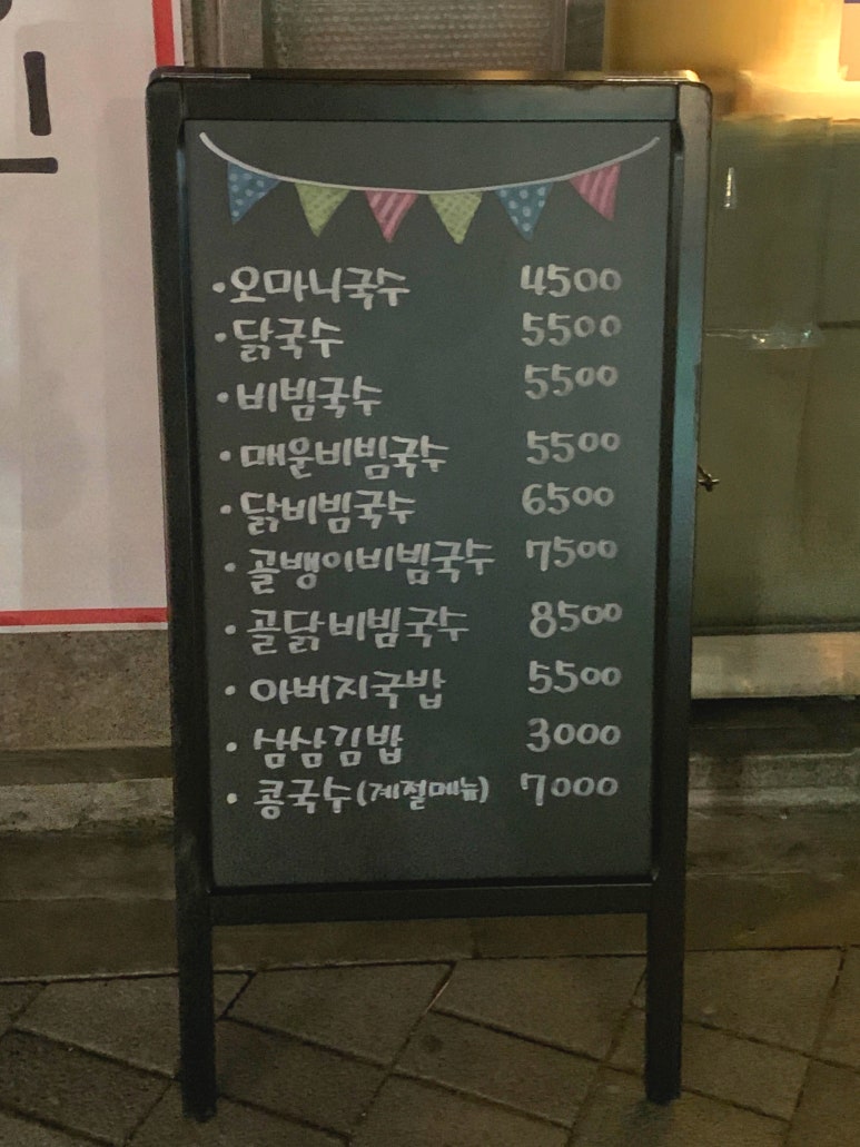 오마니국수 이미지