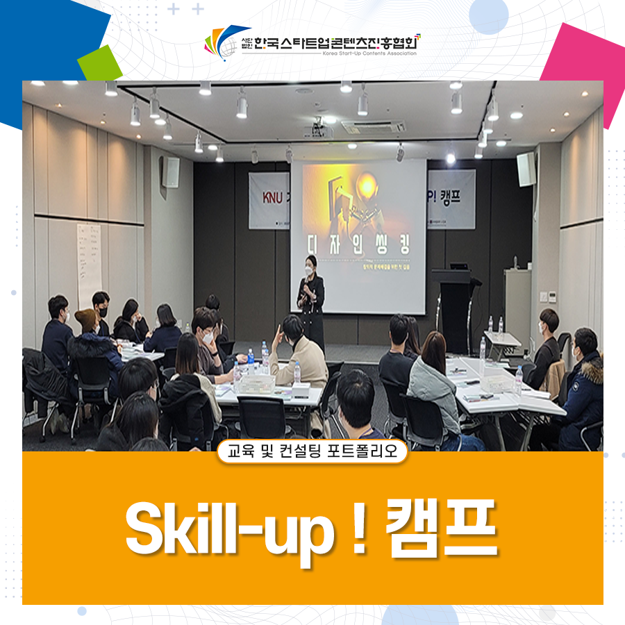 한국스타트업콘텐츠진흥협회 이미지