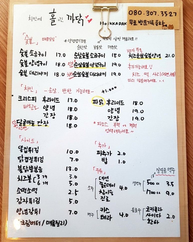 치킨에홀린까닭홀까닭 이미지