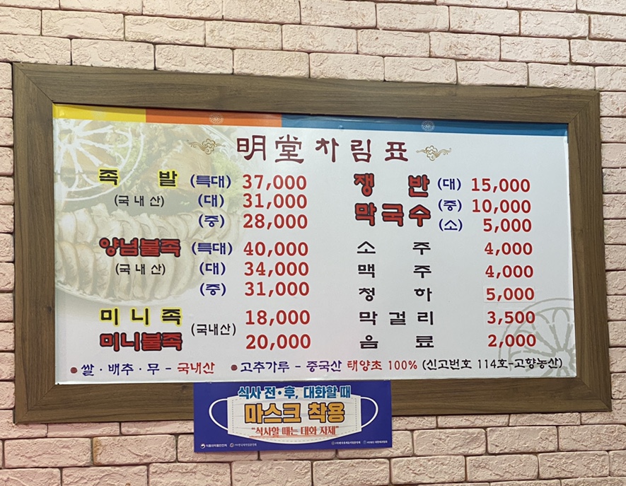 명당왕족발 이미지