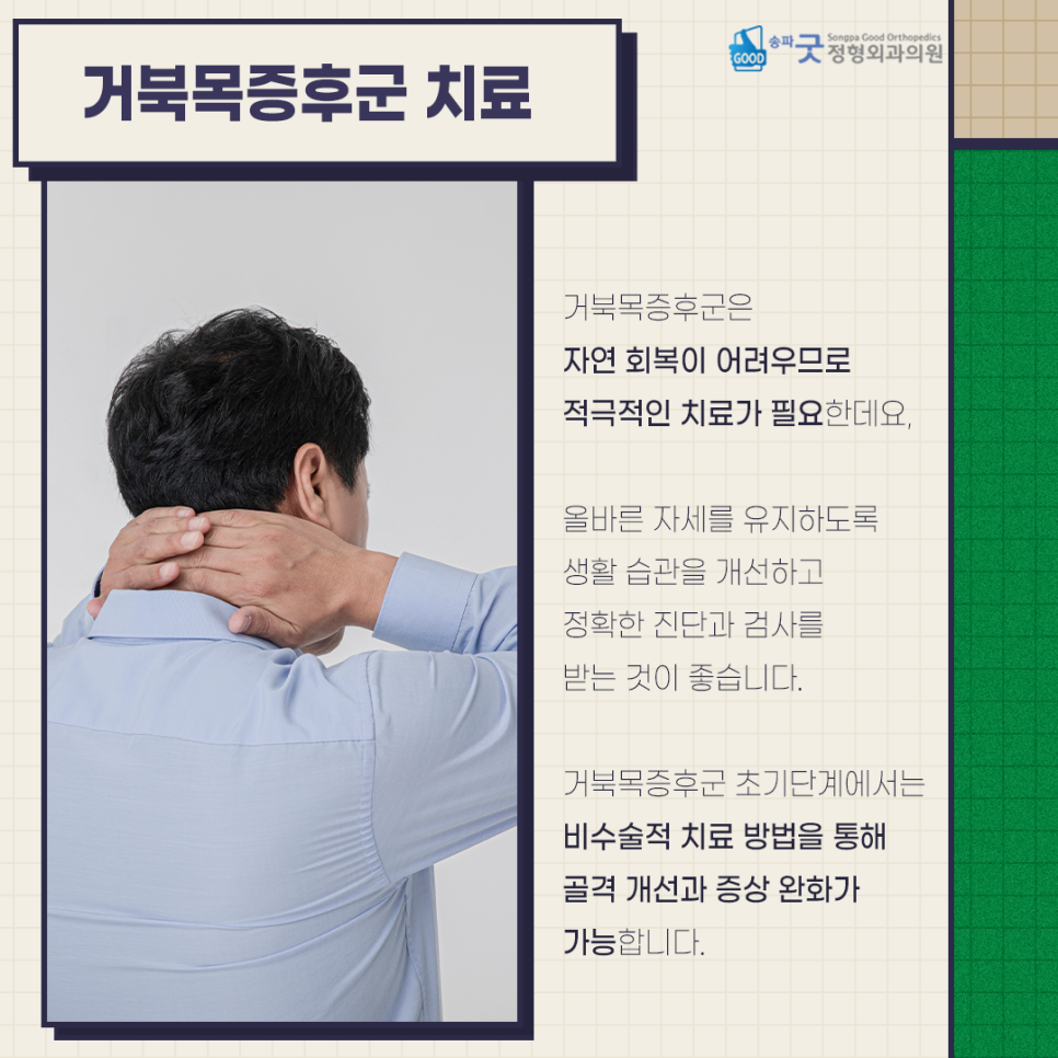 송파굿정형외과의원 이미지