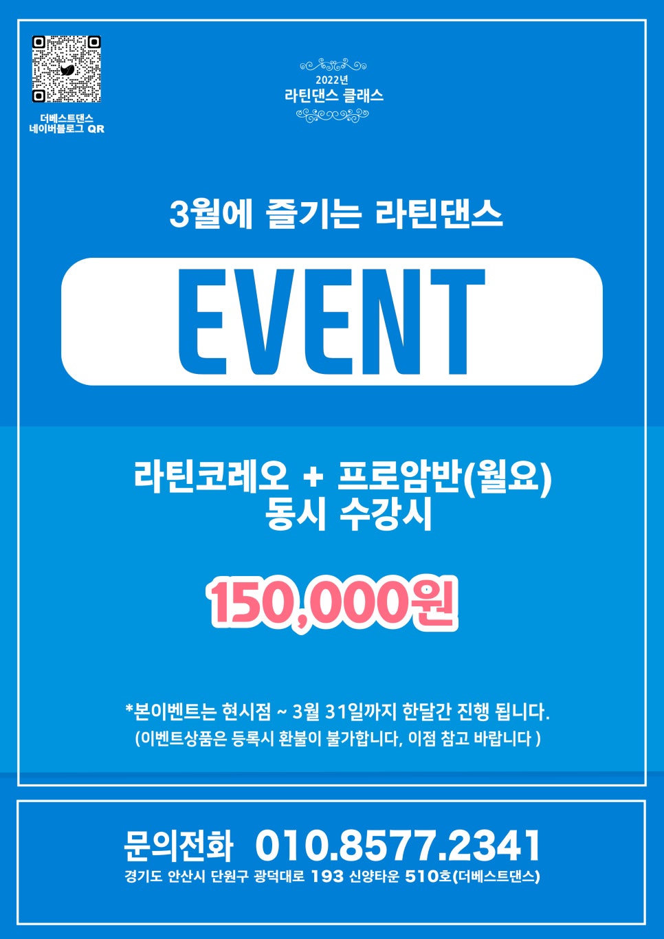 고잔댄스스포츠학원 이미지