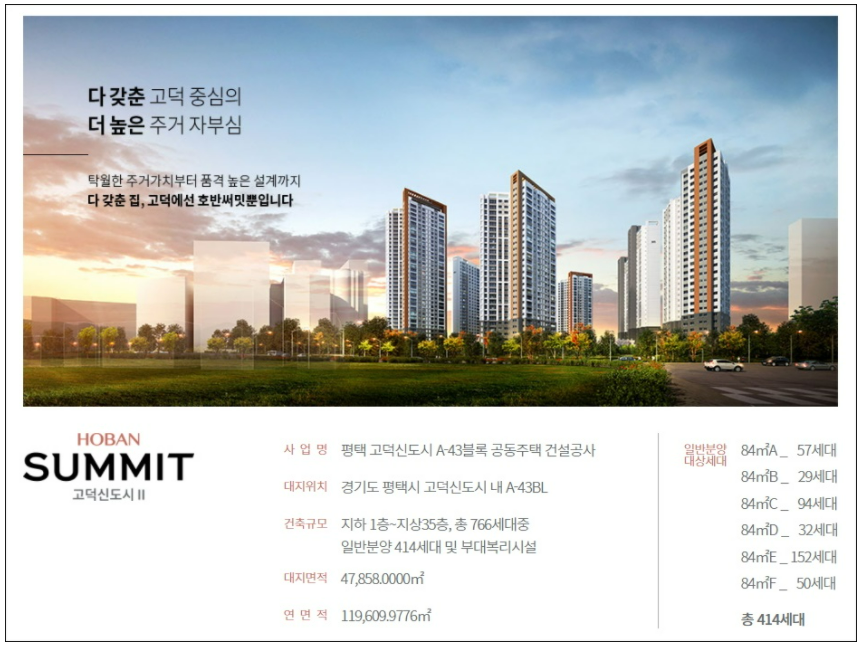 호반써밋 고덕국제신도시 에듀파크 이미지