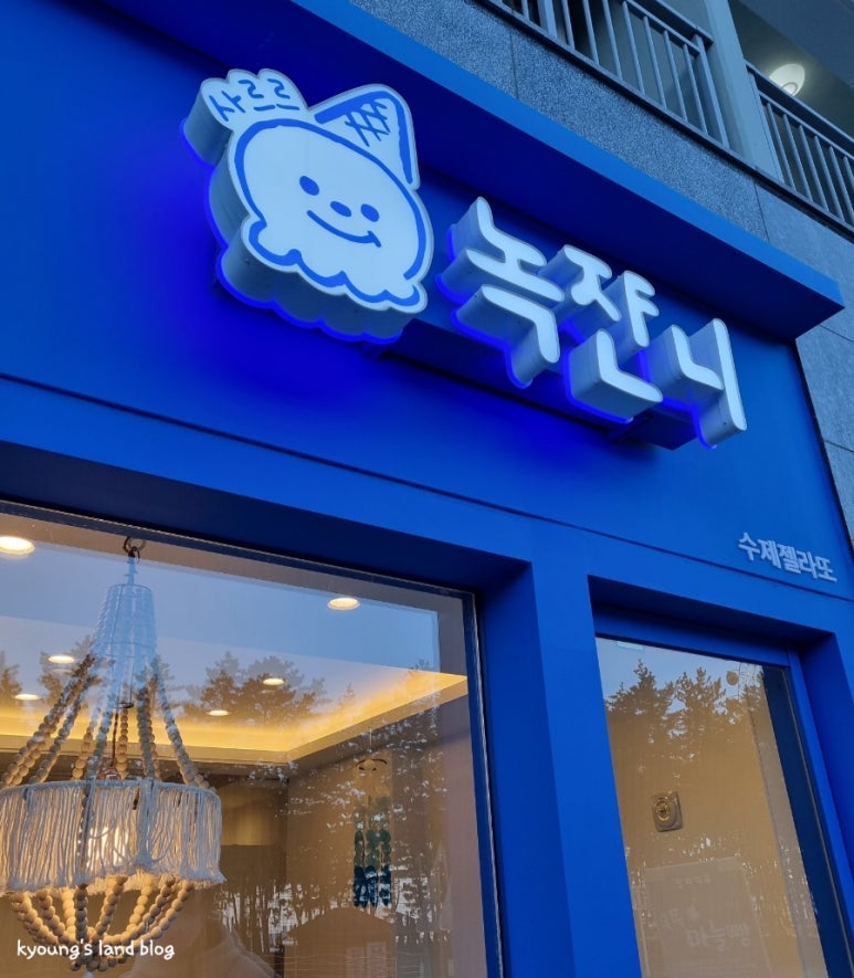 녹쟌니 이미지