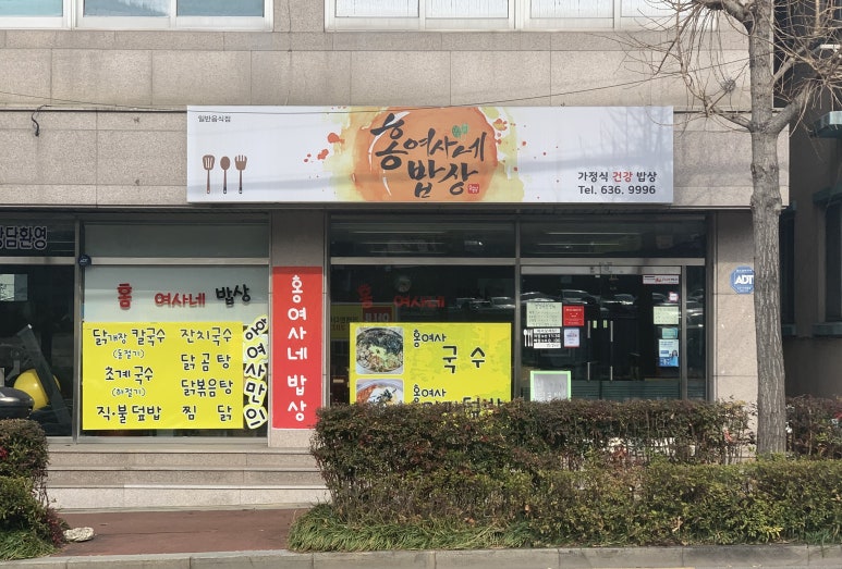 홍여사네밥상 이미지