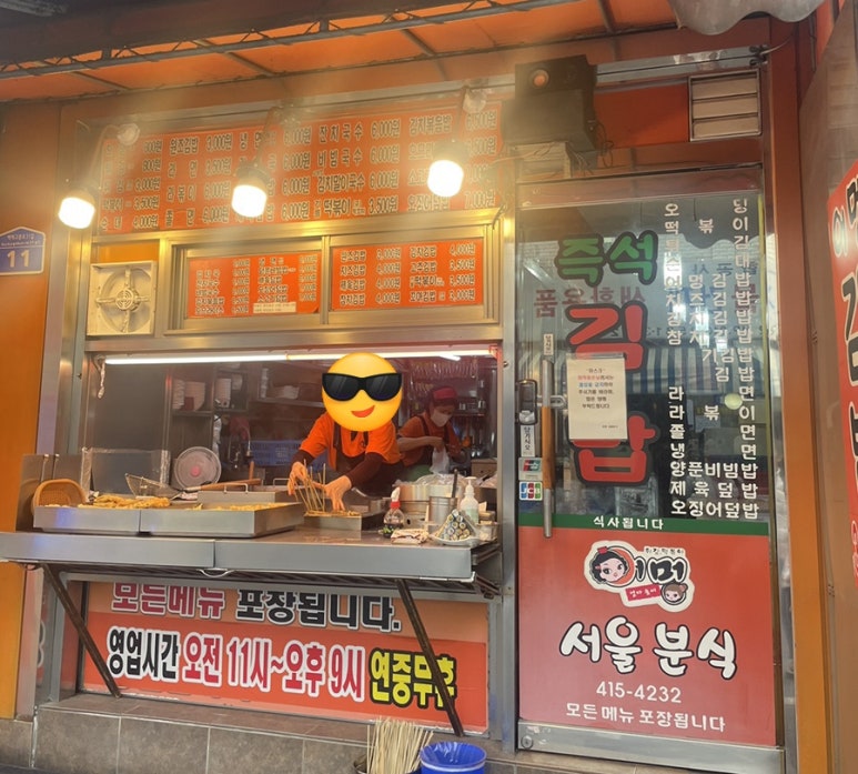 어멍서울분식 이미지